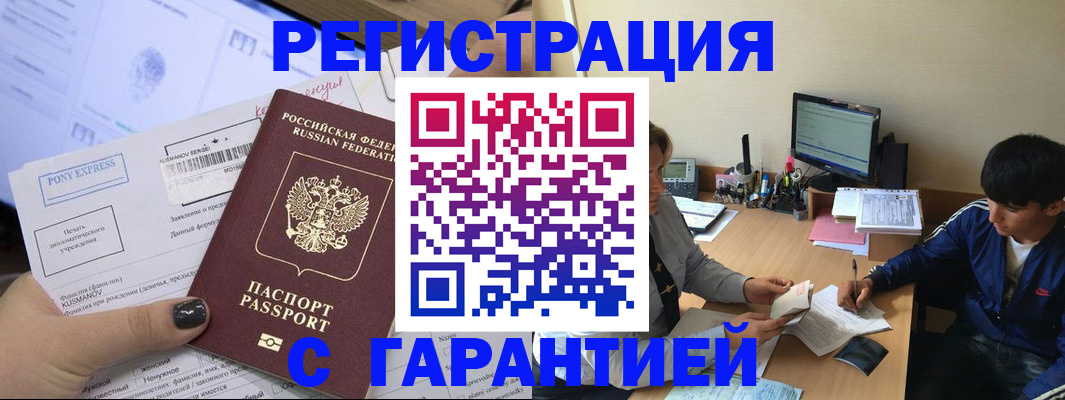 прописка в Мыски