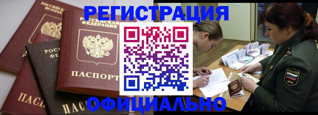 купить прописку в Мыски