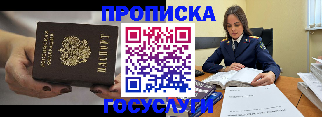 временная регистрация гарантия в Мыски